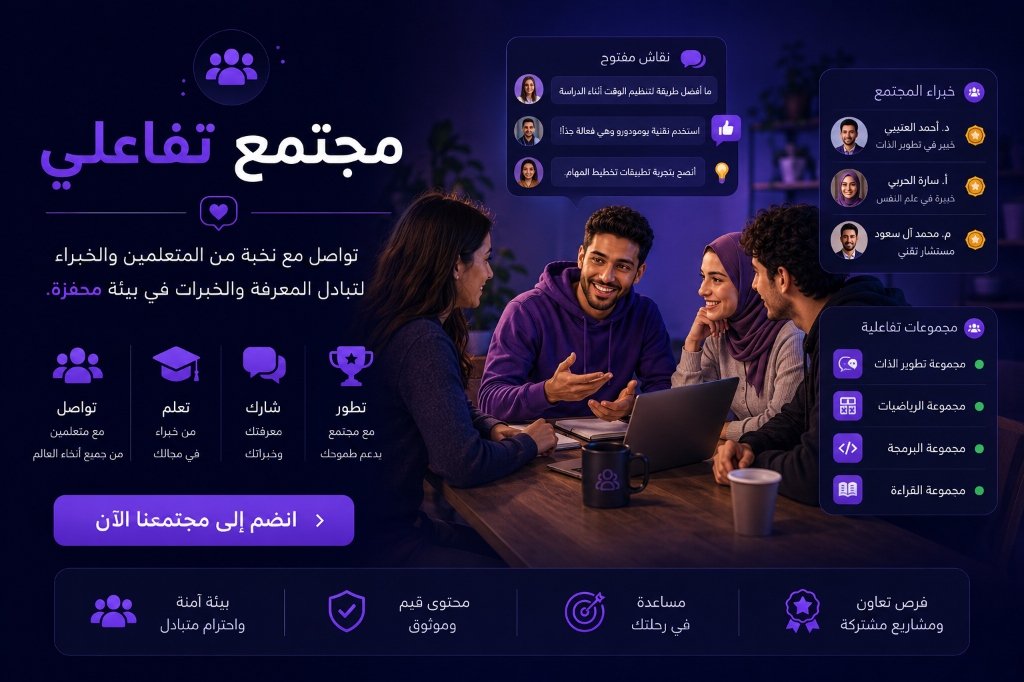 مجتمع تفاعلي
